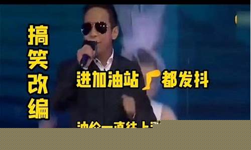 搞笑配音油价涨了,油价搞笑图片