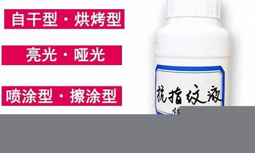 不锈钢防指纹油价格_不锈钢抗指纹油