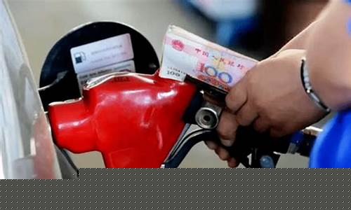 今日淮北油价92汽油_今天淮北油价便宜吗