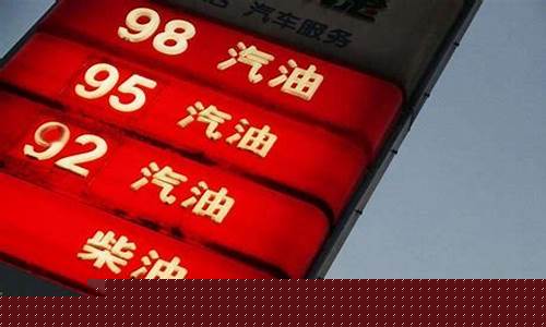 油价会九连涨吗,油价会超过9元吗吗