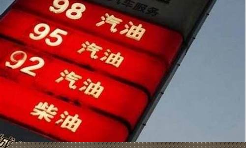 油价是由谁来调_油价以什么为准呢