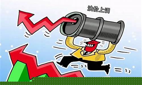 预计北京油价涨幅,北京油价调整时间