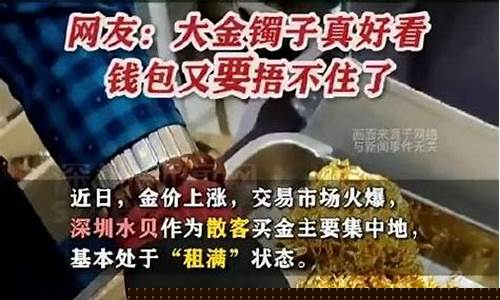 水贝今日黄金批发价格_4月26水贝金价