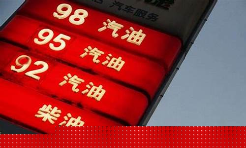 几号降油价,预计几号油价下调