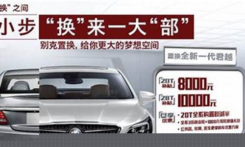 别克车补贴政策_别克油价差额补贴多少