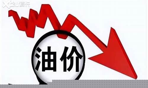 乌鲁木齐油价调整,乌鲁木齐油价将下调