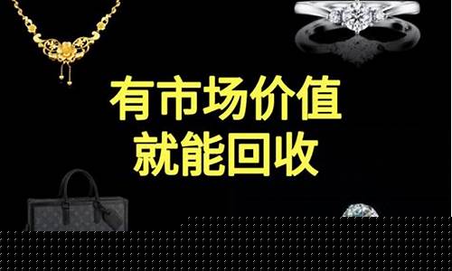 湛江典当足金价格_湛江典当黄金