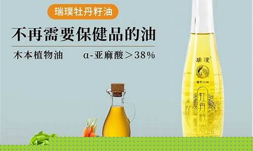 菏泽瑞璞牡丹籽油价格_菏泽瑞普牡丹产业园