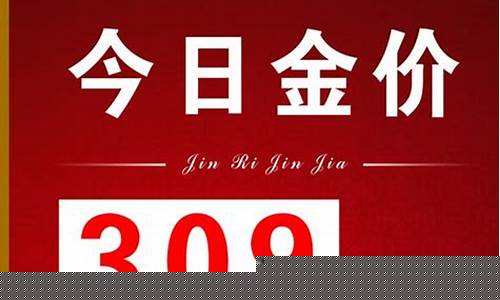 明牌珠宝今日金价查询 价格表_明牌珠宝实体店金价