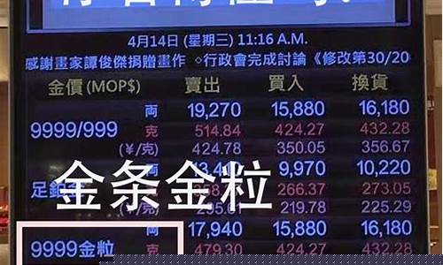 澳门金价1022_澳门金价实时查询今日