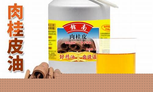 四川省桂皮油价格行情_广西肉桂油价格