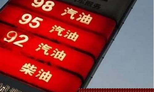 下一次调整油价是哪天_下一次油价调整时间