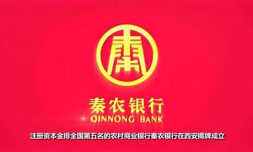 秦农银行股金价格查询_秦农银行股金价格