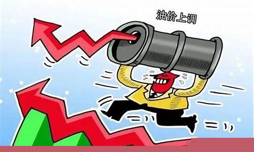 油价涨得快是怎么回事啊_油价涨得快跌得慢