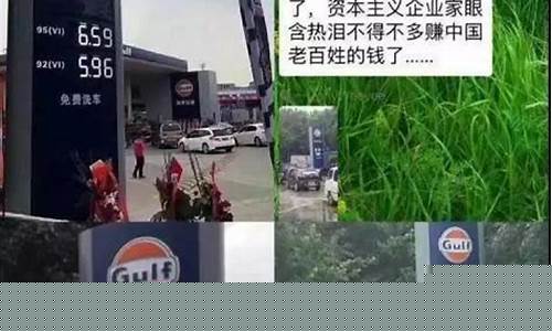 海湾加油站92号汽油价格_发改委恢复海湾