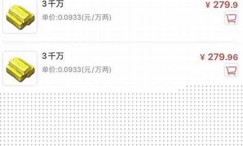 梦幻鬼区什么最便宜_梦幻鬼区金价高的离谱