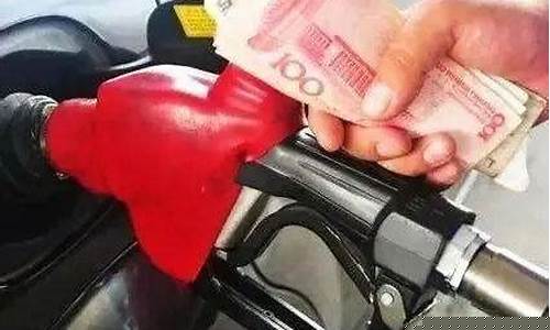 油价涨了几毛_油价涨到10元就不涨了吗