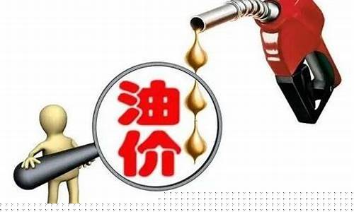 油价涨价意味着什么_油价涨价套路有哪些