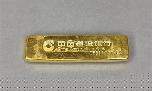 建行金条基础金价_建行金条基础金价查询