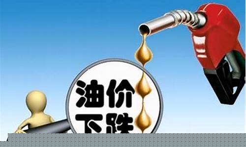 原油价格降低原因_原油价格下降后怎么办呢